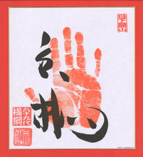 Sumo Wrestler Tegata  -  Hakuho