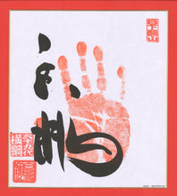 Sumo Wrestler Tegata  -  Hakuho