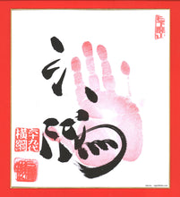 Sumo Wrestler Tegata  -  Hakuho