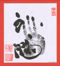 Sumo Wrestler Tegata  -  Hakuho