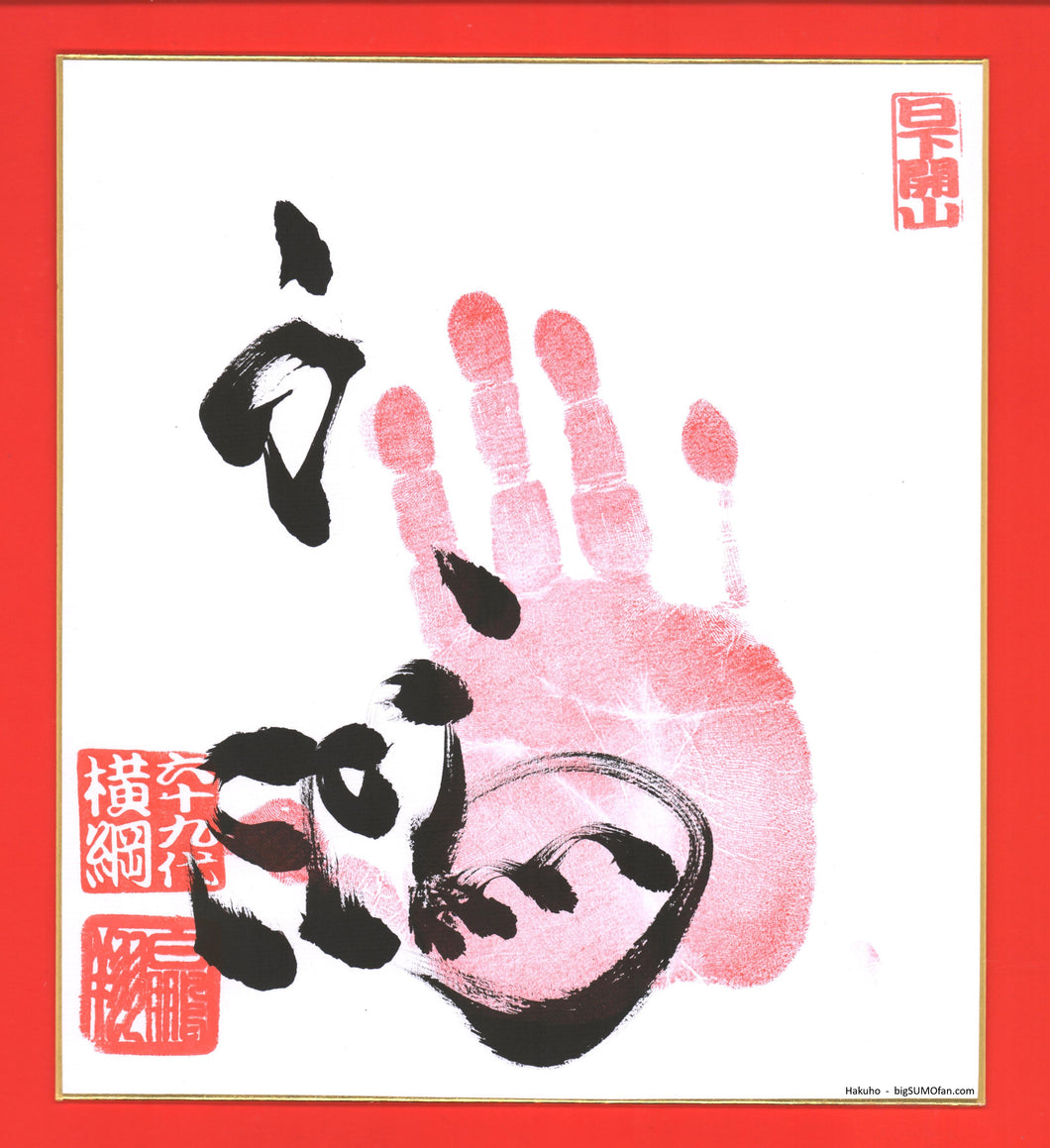 Sumo Wrestler Tegata  -  Hakuho