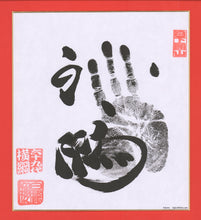 Sumo Wrestler Tegata  -  Hakuho