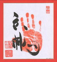 Sumo Wrestler Tegata  -  Hakuho