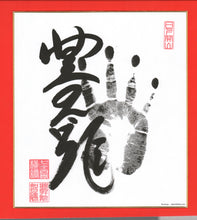 Sumo Wrestler Tegata  -  Hoshoryu