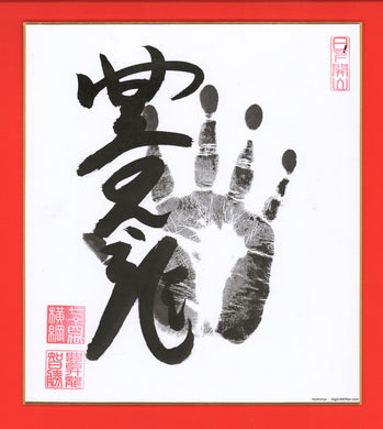 Sumo Wrestler Tegata  -  Hoshoryu