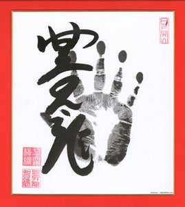Sumo Wrestler Tegata  -  Hoshoryu