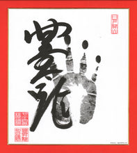 Sumo Wrestler Tegata  -  Hoshoryu