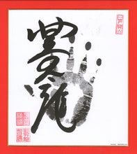 Sumo Wrestler Tegata  -  Hoshoryu