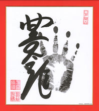 Sumo Wrestler Tegata  -  Hoshoryu