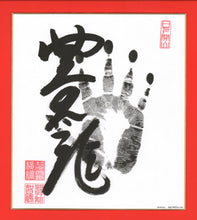Sumo Wrestler Tegata  -  Hoshoryu