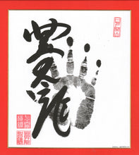 Sumo Wrestler Tegata  -  Hoshoryu