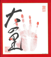 Sumo Wrestler Tegata  -  Onosato  - Ozeki