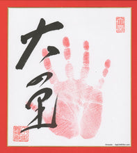 Sumo Wrestler Tegata  -  Onosato