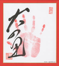 Sumo Wrestler Tegata  -  Onosato