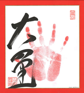 Sumo Wrestler Tegata - Onosato Ozeki