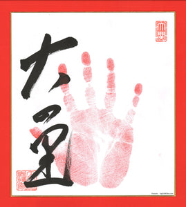 Sumo Wrestler Tegata - Onosato Ozeki