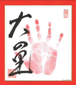 Sumo Wrestler Tegata  -  Onosato  - Ozeki