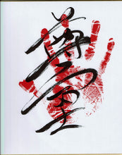 Sumo Tegata  -  Takerufuji