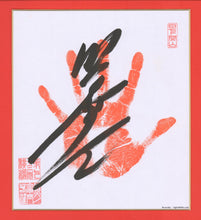 Sumo Wrestler Tegata - Terunofuji