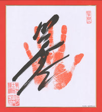 Sumo Wrestler Tegata - Terunofuji
