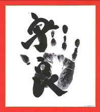 Sumo Wrestler Tegata  -  Ura  -  Black