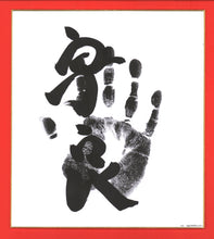 Sumo Wrestler Tegata  -  Ura  -  Black