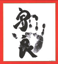 Sumo Wrestler Tegata  -  Ura