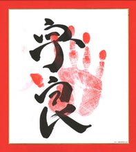 Sumo Wrestler Tegata  -  Ura  -  Red