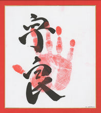 Sumo Wrestler Tegata  -  Ura  -  Red