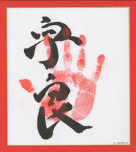 Sumo Wrestler Tegata  -  Ura