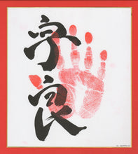 Sumo Wrestler Tegata  -  Ura