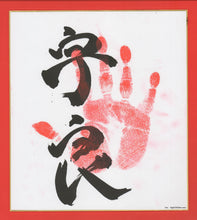 Sumo Wrestler Tegata  -  Ura