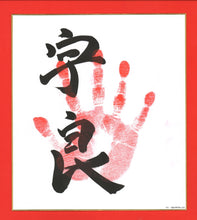 Sumo Wrestler Tegata  -  Ura