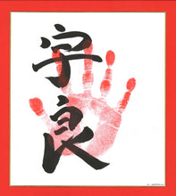 Sumo Wrestler Tegata  -  Ura