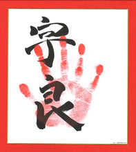 Sumo Wrestler Tegata - Ura