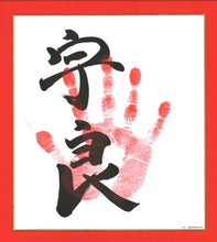 Sumo Wrestler Tegata  -  Ura  -  Red