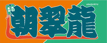 Sumo Nobori Style Fan Towel  -   Asasuiryu