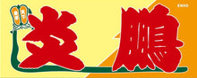 Sumo Nobori Style Fan Towel  -   Enho