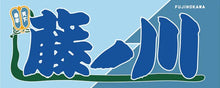 Sumo Nobori Style Fan Towel  -   Fujinokawa