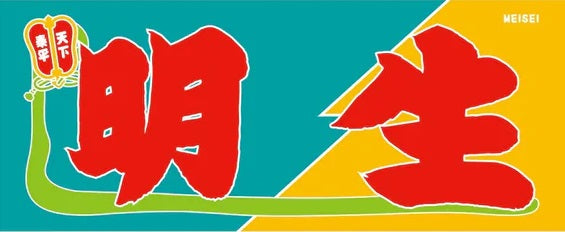 Nobori Style Fan Towel – bigSUMOfan.com