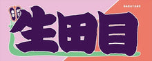Sumo Nobori Style Fan Towel  -  Nabatame