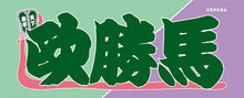 Sumo Nobori Style Fan Towel  -   Oshoma