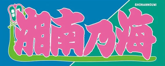 Nobori Style Fan Towel – bigSUMOfan.com