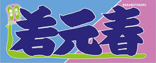 Sumo Nobori Style Fan Towel  -   Wakamotoharu - new design