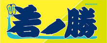 Sumo Nobori Style Fan Towel  -   Wakanosho