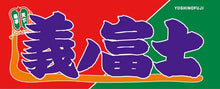 Sumo Nobori Style Fan Towel  -   Yoshinofuji