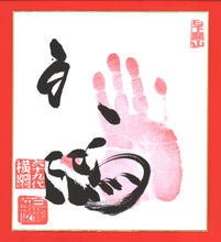 Sumo Wrestler Tegata  -  Hakuho