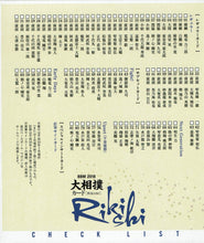 2018 BBM Sumo trading cards Rikishi