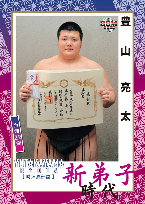 Sumo Trading Cards - 2020 series 2 – bigSUMOfan.com