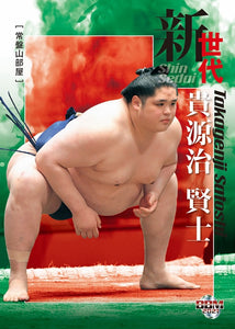 Sumo Card 2021-2  Takagenji